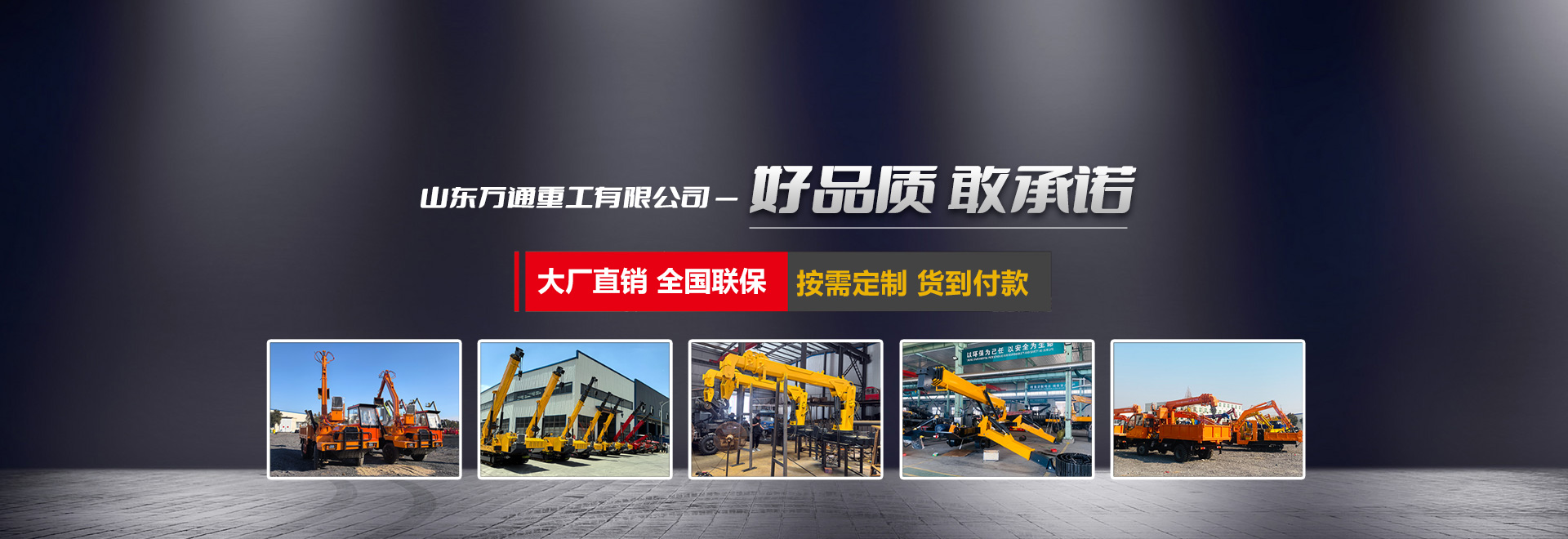 山東萬通重工有限公司